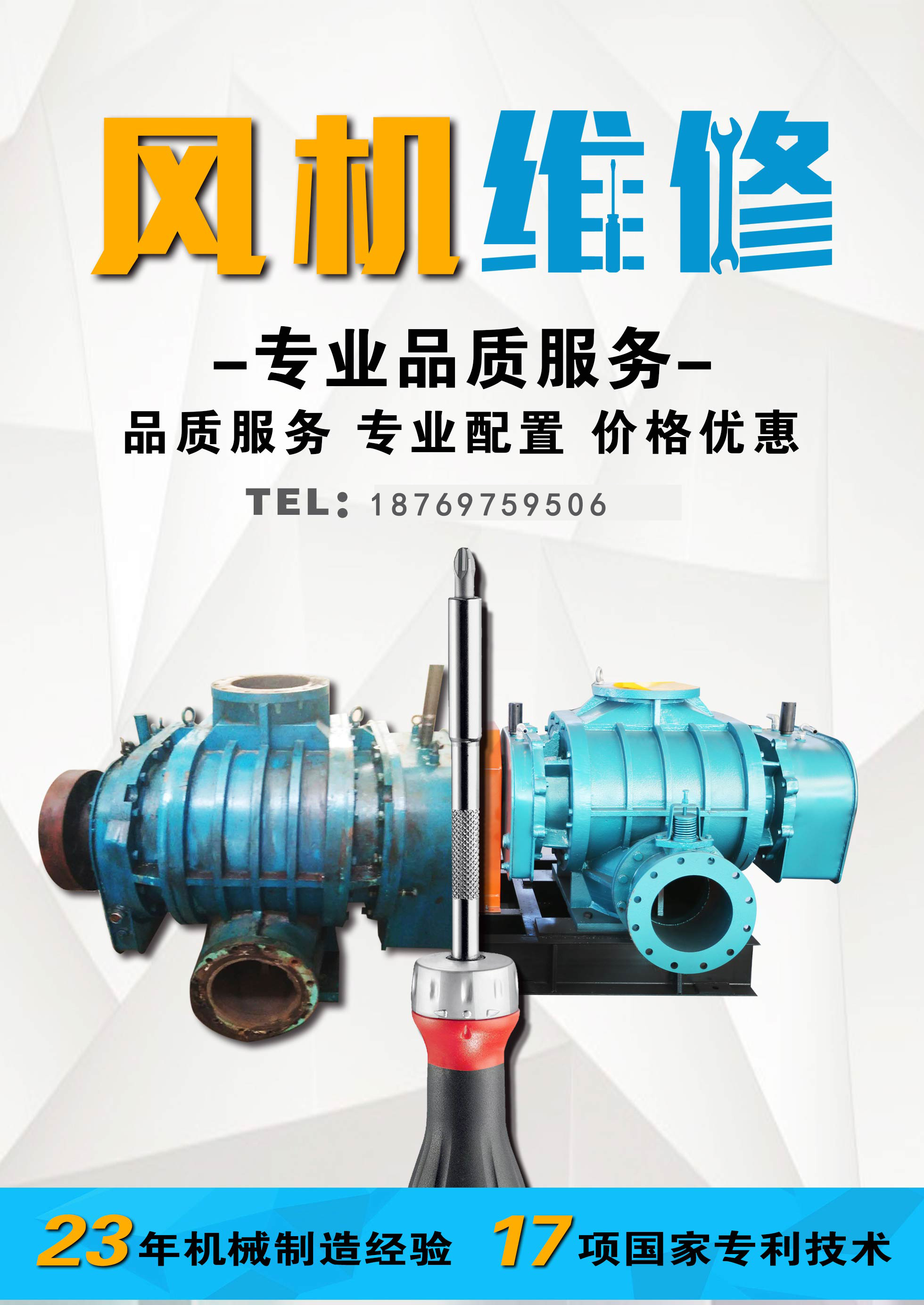 羅茨鼓風機